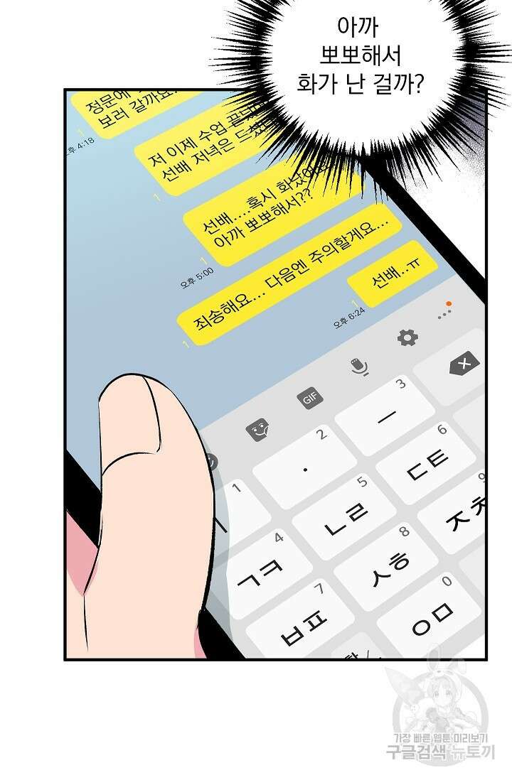 작아도 사랑해줘 14화 5