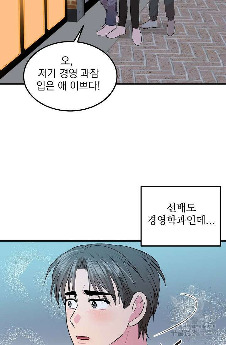 작아도 사랑해줘 14화 7
