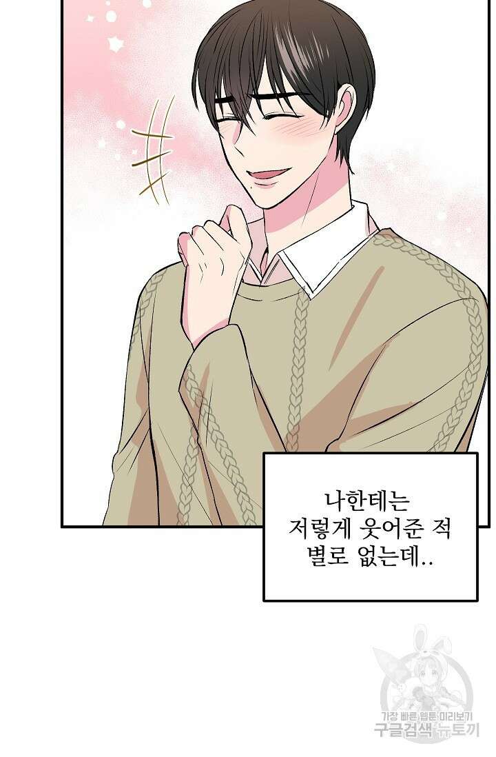 작아도 사랑해줘 14화 13