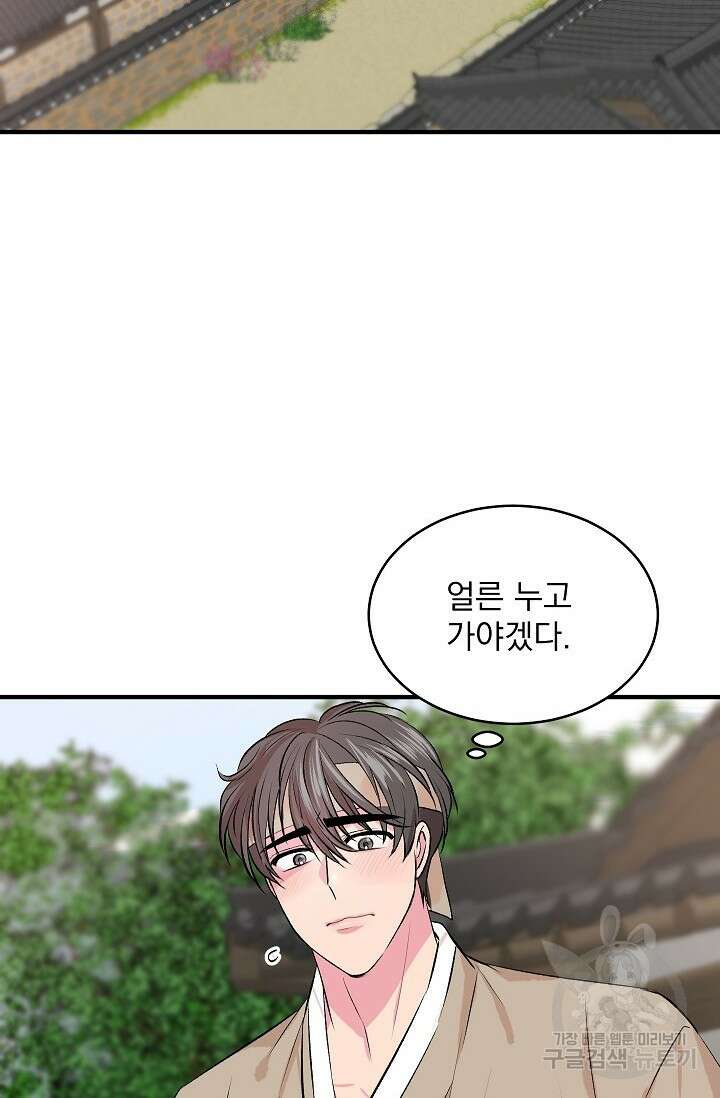작아도 사랑해줘 24화 외전 2