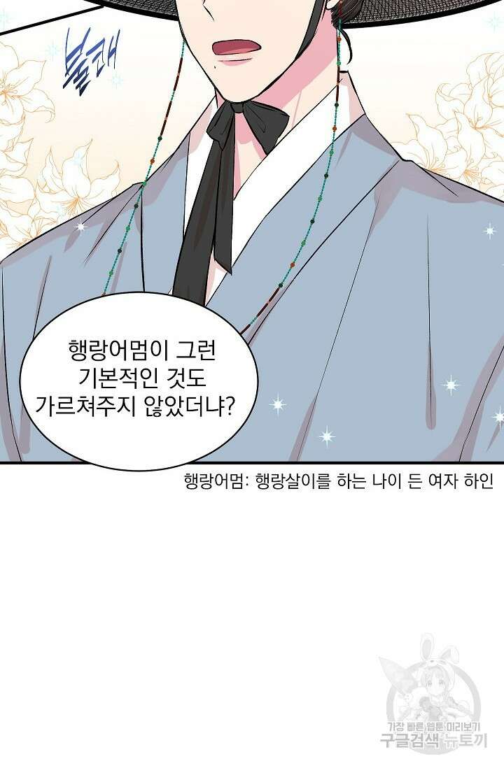 작아도 사랑해줘 24화 외전 7