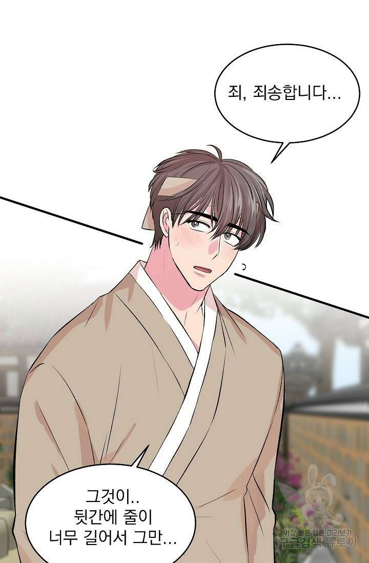 작아도 사랑해줘 24화 외전 8