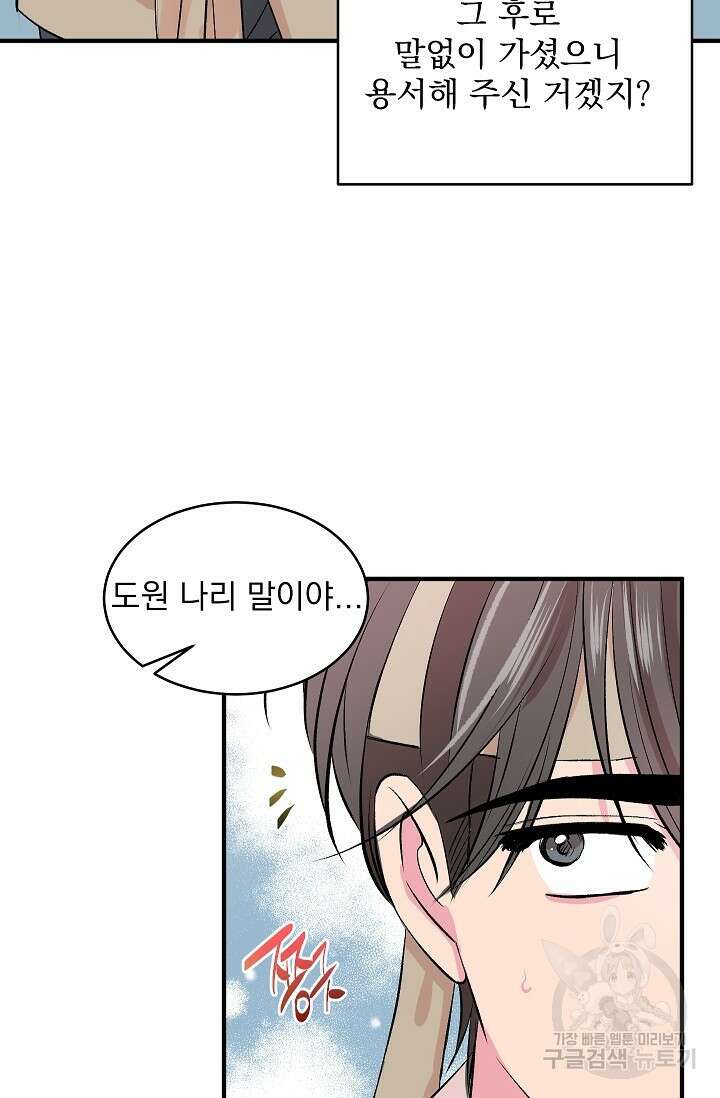 작아도 사랑해줘 24화 외전 17