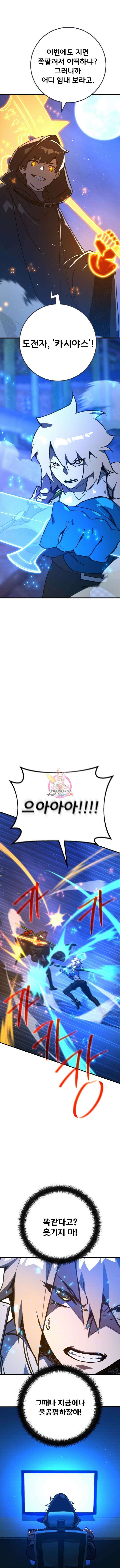 게임 최강 트롤러 50화 1