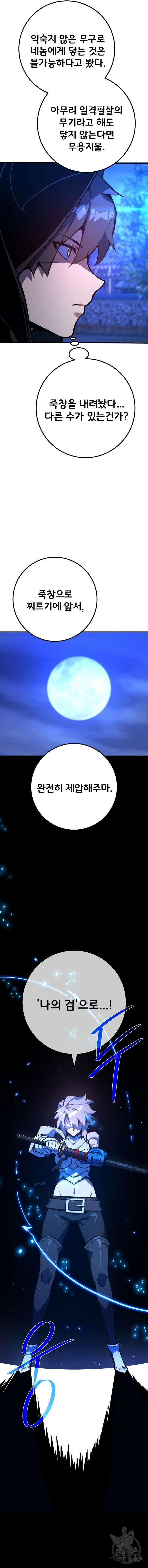 게임 최강 트롤러 50화 5