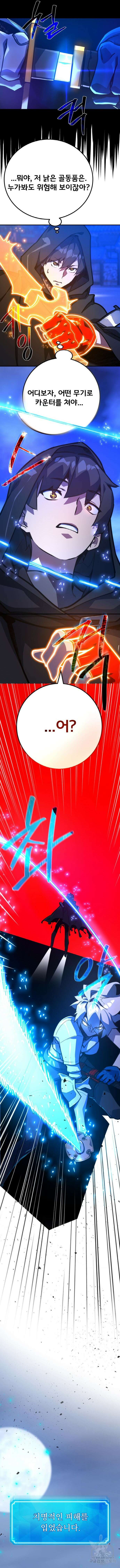 게임 최강 트롤러 50화 6