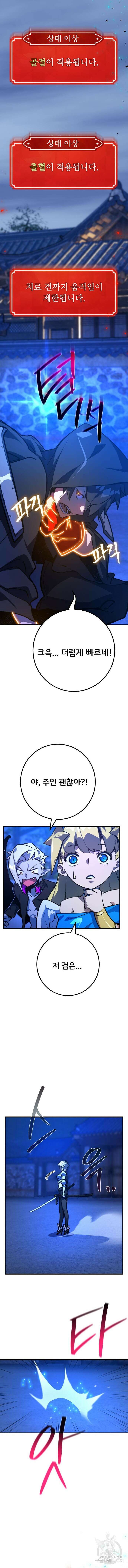 게임 최강 트롤러 50화 7