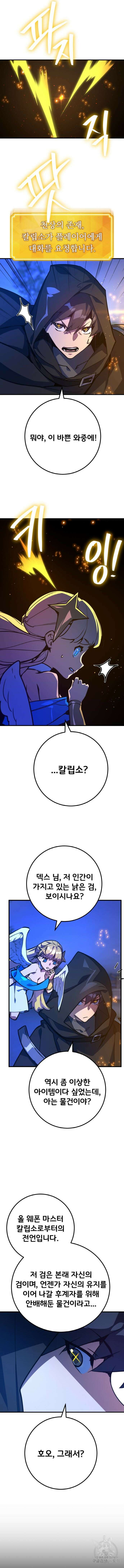 게임 최강 트롤러 50화 9