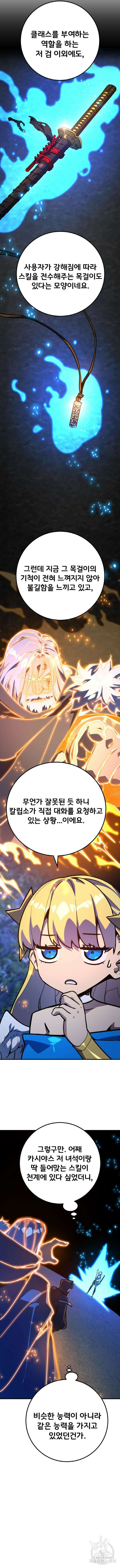 게임 최강 트롤러 50화 10