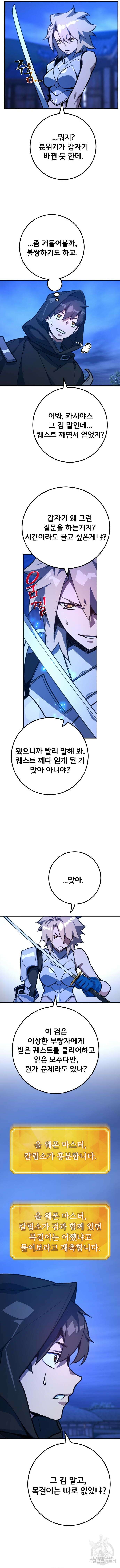게임 최강 트롤러 50화 11