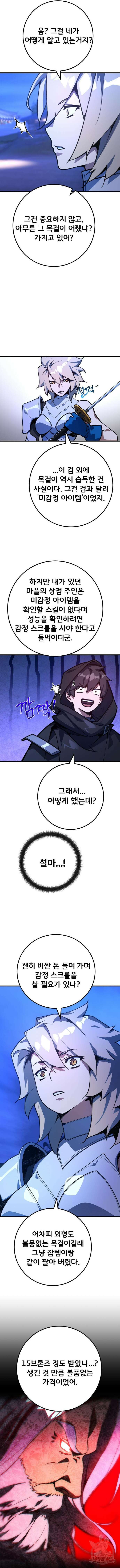 게임 최강 트롤러 50화 12