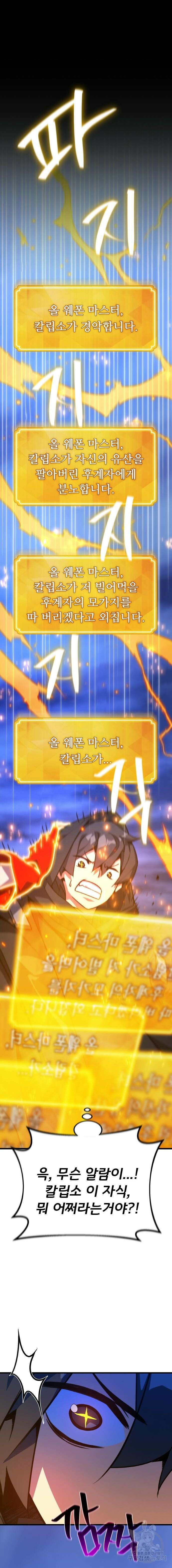 게임 최강 트롤러 50화 13