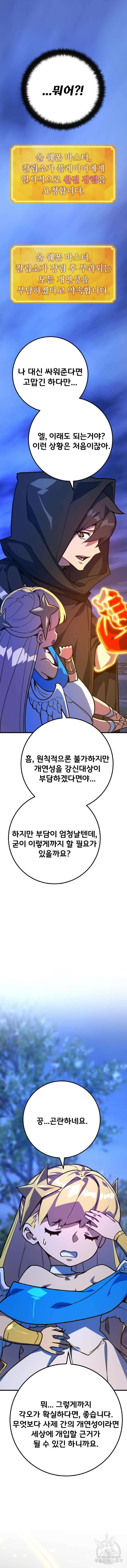 게임 최강 트롤러 50화 14