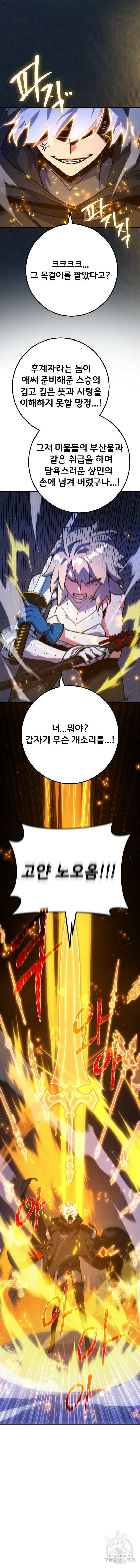 게임 최강 트롤러 50화 16