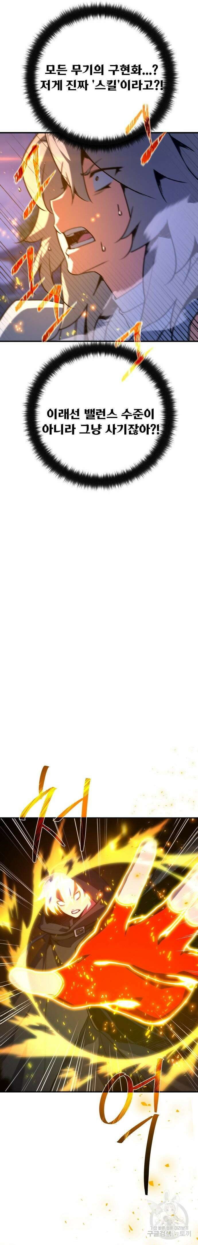 게임 최강 트롤러 50화 17