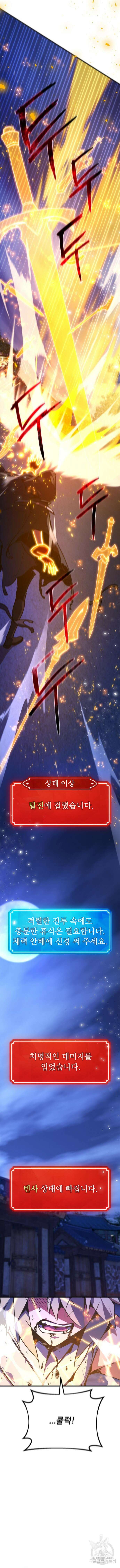 게임 최강 트롤러 50화 18