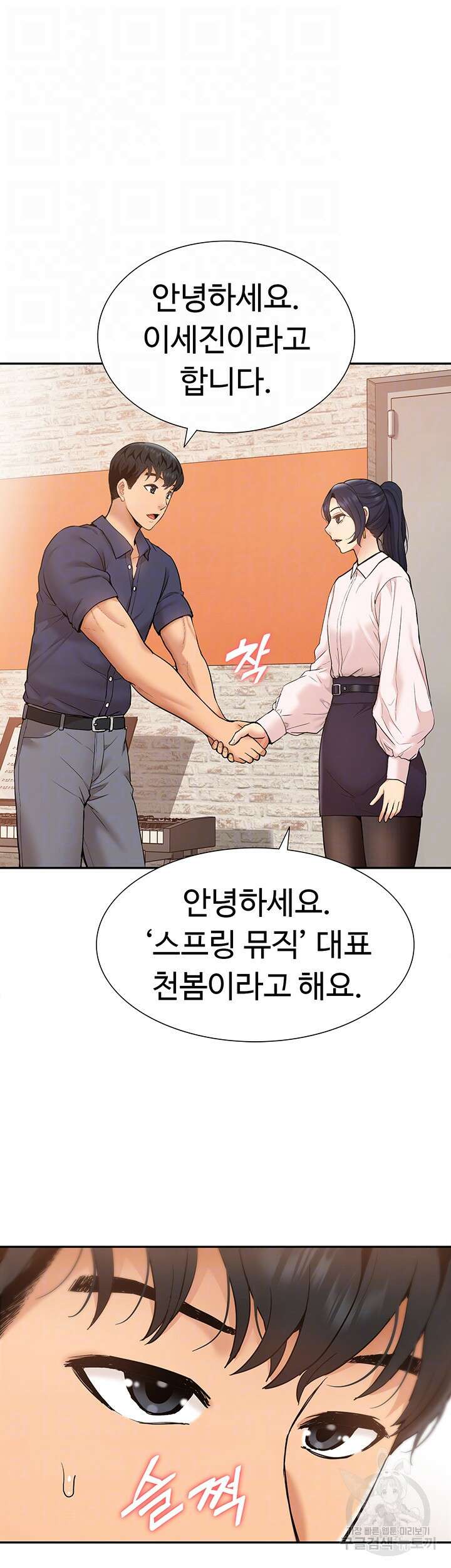 아이돌 하렘을 만들었습니다. 최면은 나한테 걸었는데 17화 9