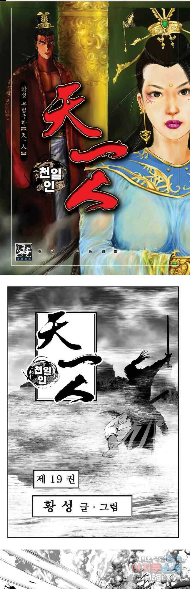 천일인 38화 1
