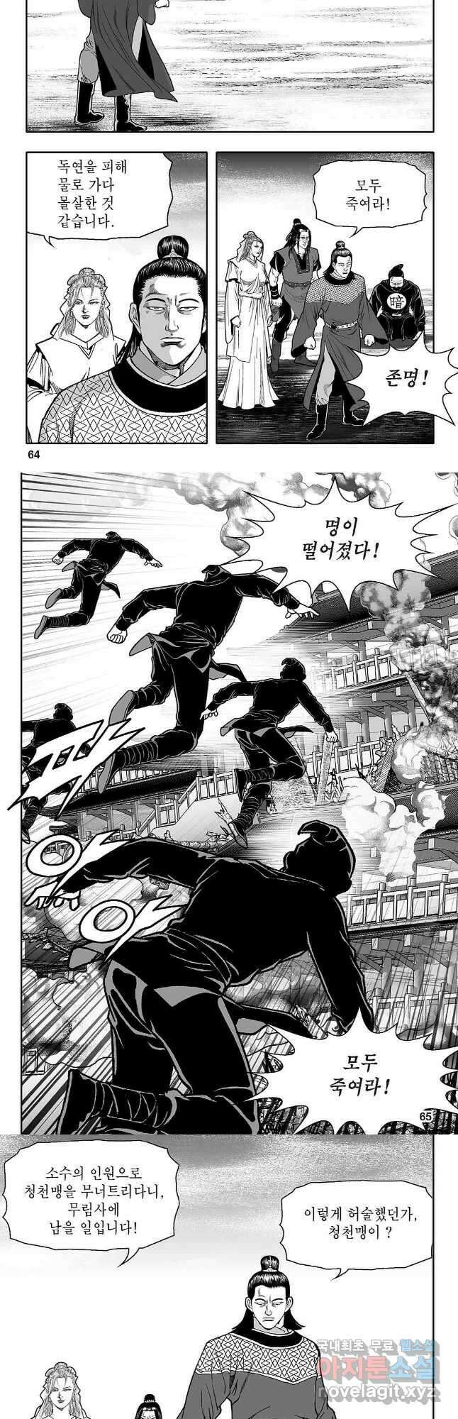 천일인 38화 3