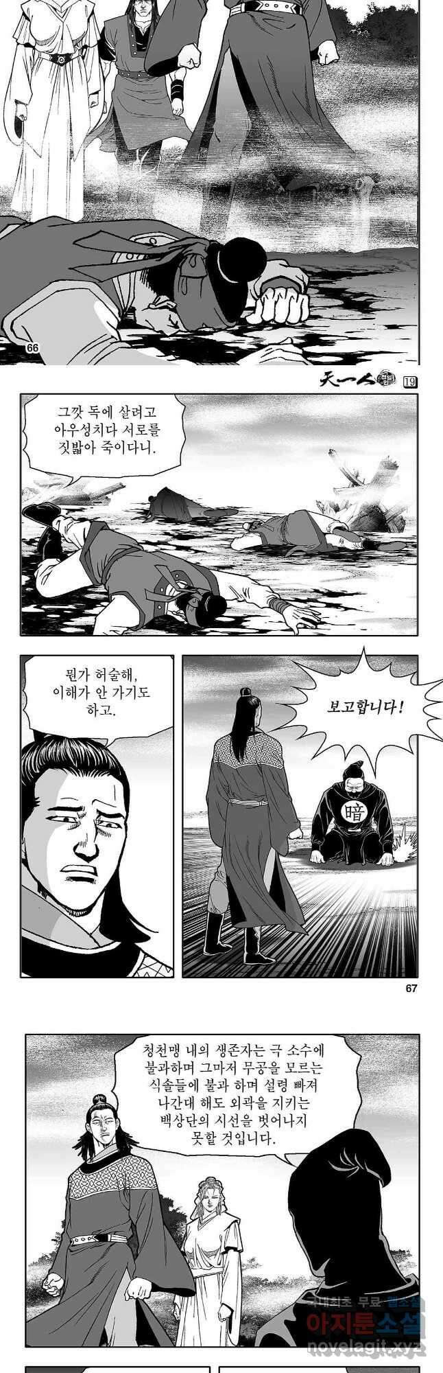 천일인 38화 4