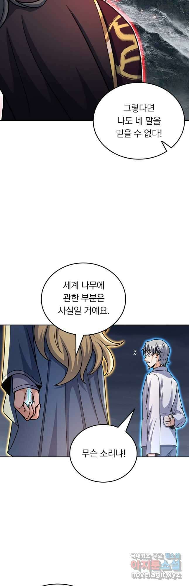 악역 플레이어는 강해지고 싶다 526화 4
