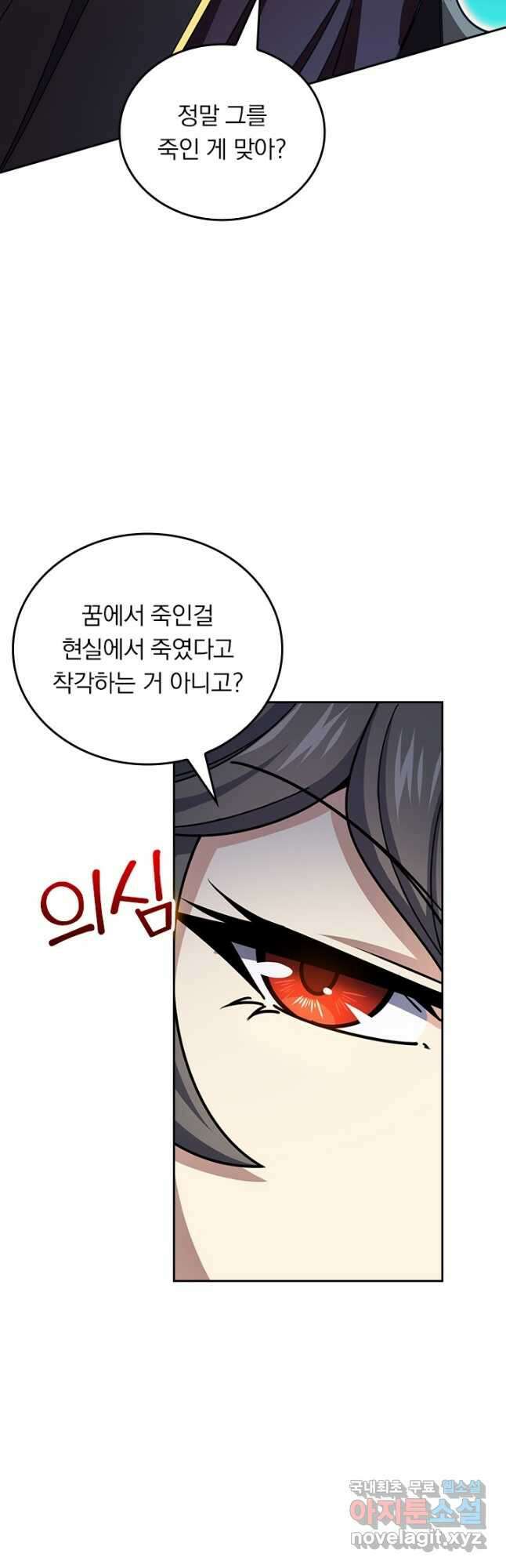 악역 플레이어는 강해지고 싶다 526화 11