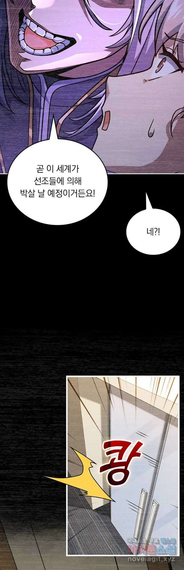 악역 플레이어는 강해지고 싶다 526화 19