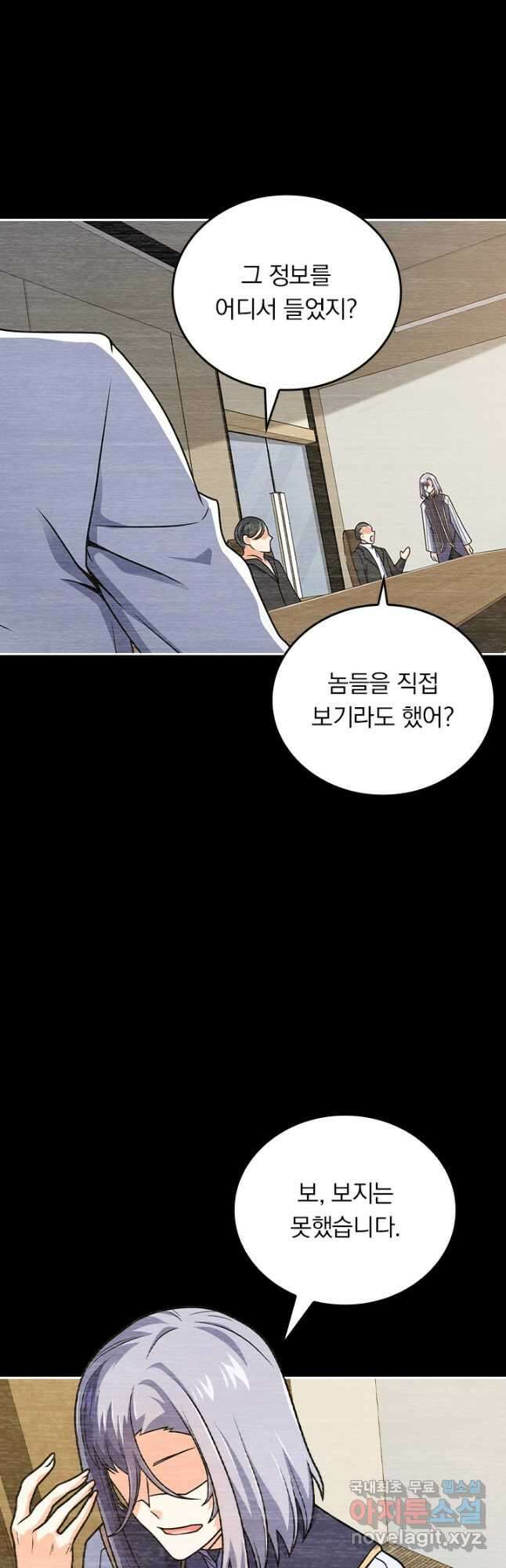 악역 플레이어는 강해지고 싶다 526화 21