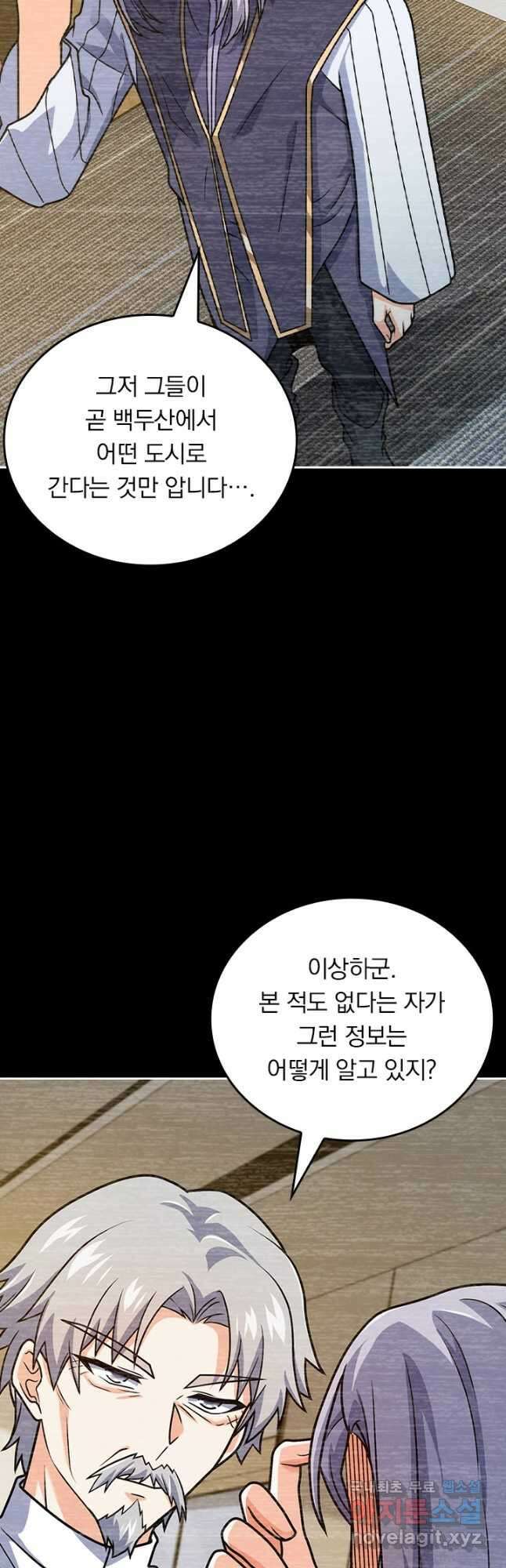 악역 플레이어는 강해지고 싶다 526화 22