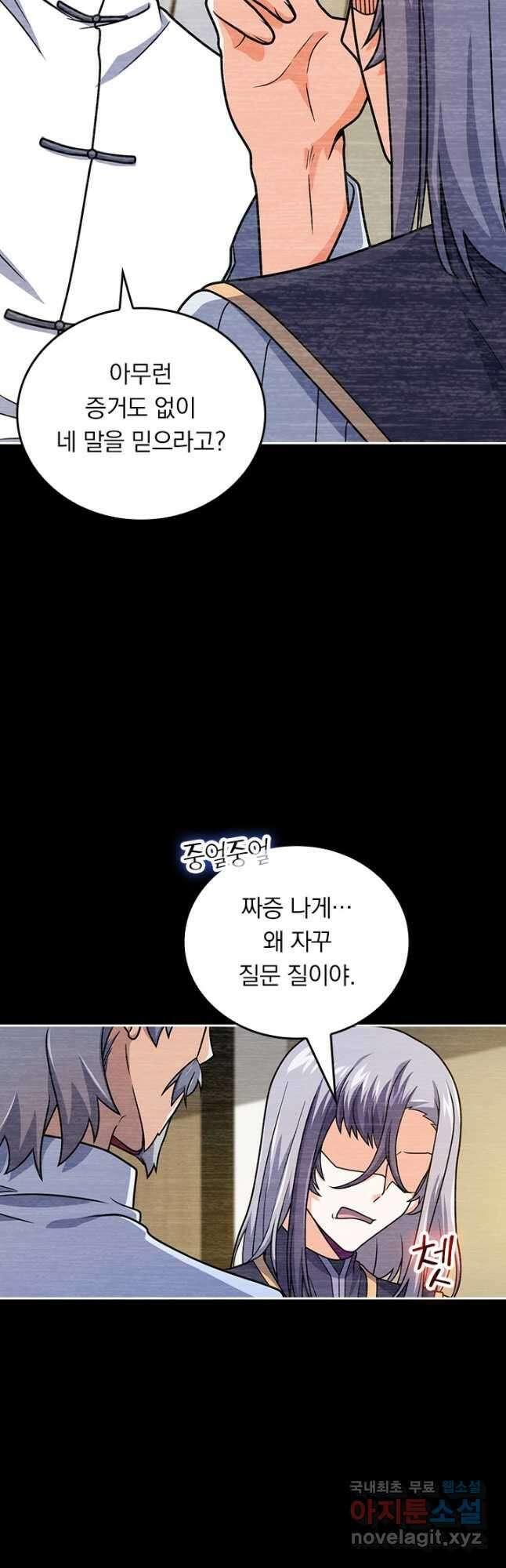악역 플레이어는 강해지고 싶다 526화 23