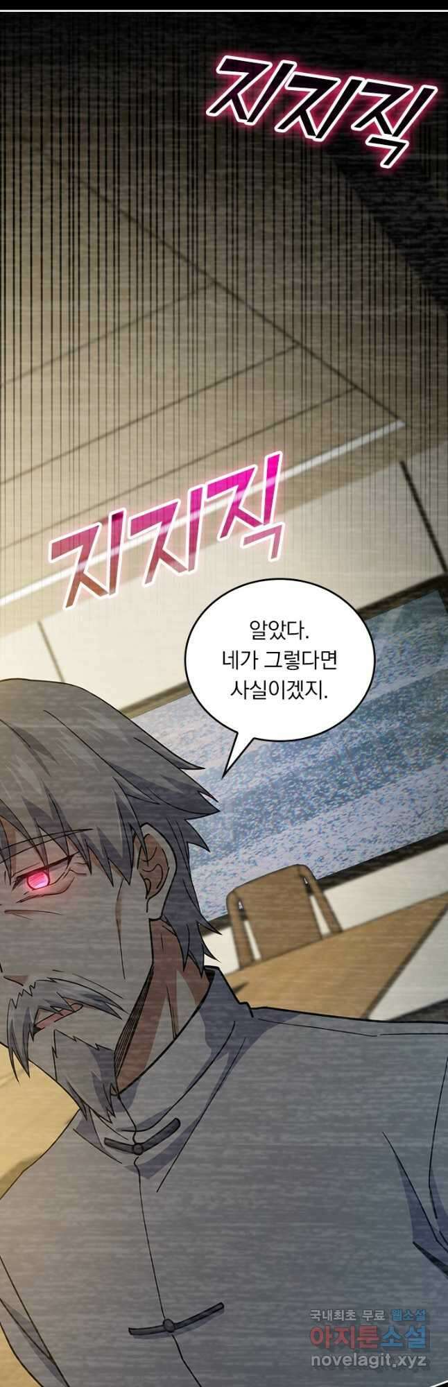 악역 플레이어는 강해지고 싶다 526화 27