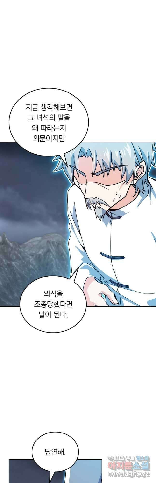 악역 플레이어는 강해지고 싶다 526화 29