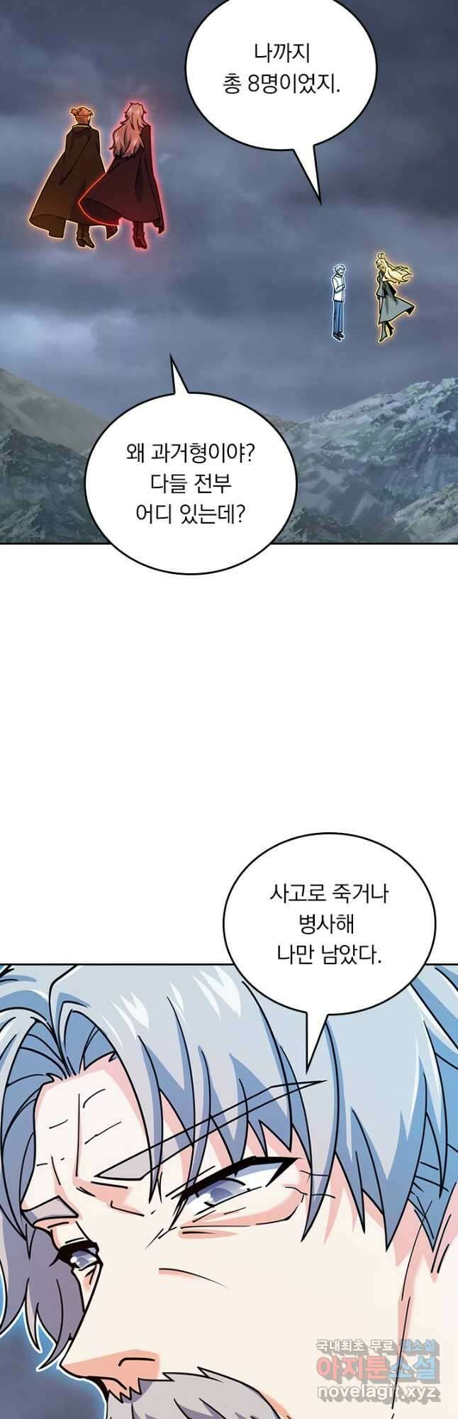 악역 플레이어는 강해지고 싶다 526화 32