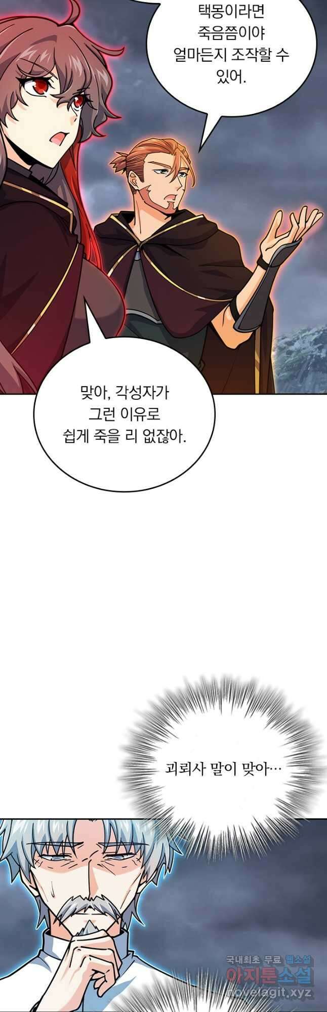 악역 플레이어는 강해지고 싶다 526화 34