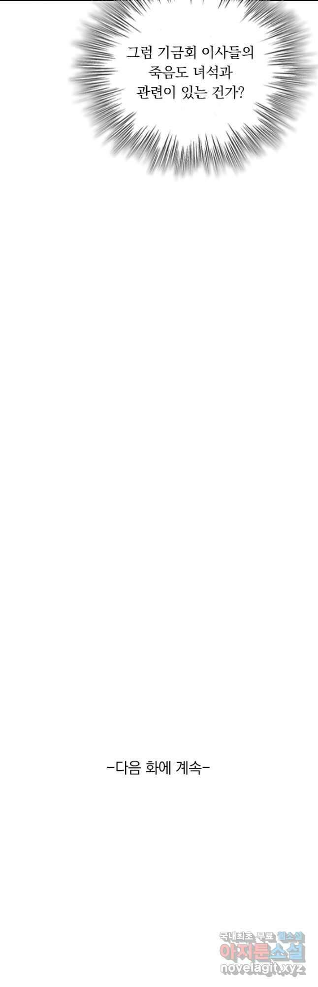 악역 플레이어는 강해지고 싶다 526화 35