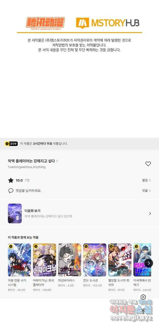 악역 플레이어는 강해지고 싶다 526화 36