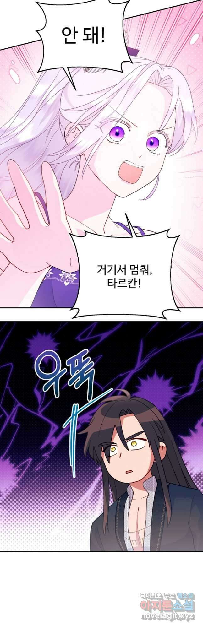 남편은 됐고, 돈이나 벌렵니다 55화 6