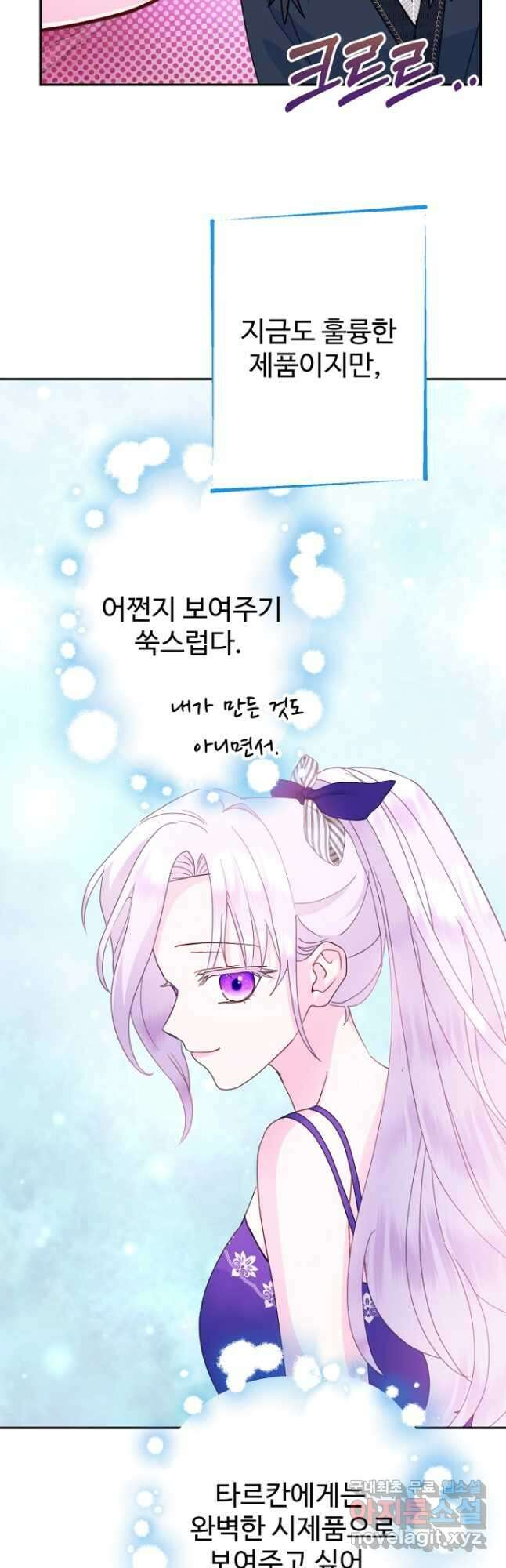 남편은 됐고, 돈이나 벌렵니다 55화 9