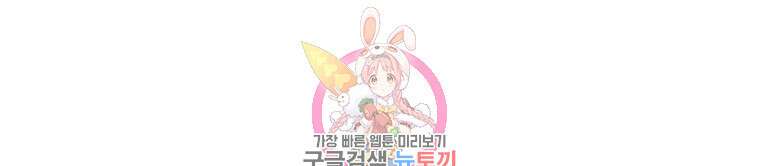 최애 구원 소녀 17화 1