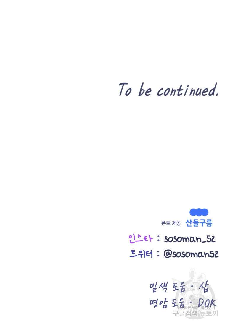 최애 구원 소녀 17화 2