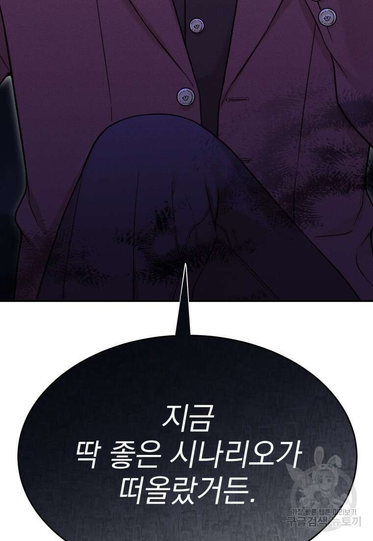 최애 구원 소녀 17화 5
