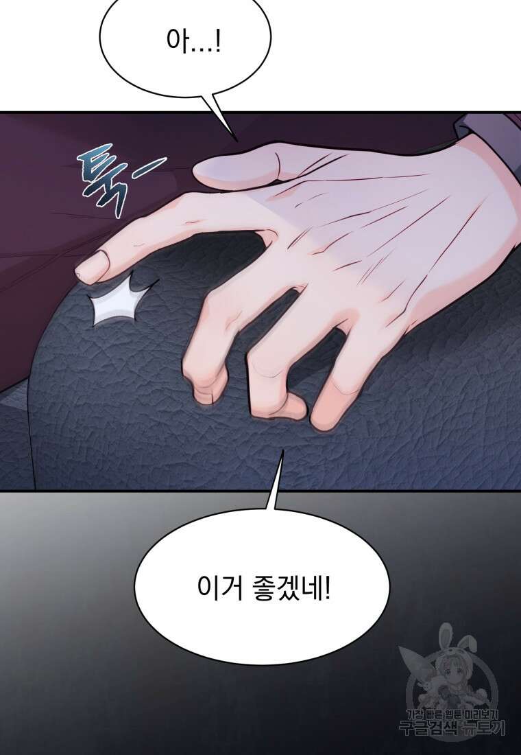 최애 구원 소녀 17화 7