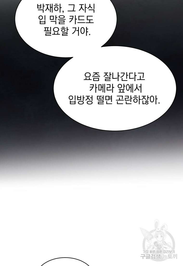 최애 구원 소녀 17화 8