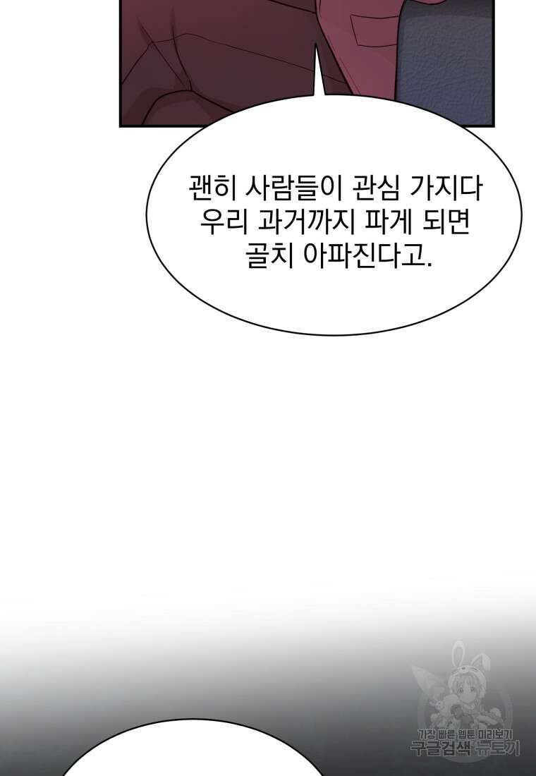 최애 구원 소녀 17화 9