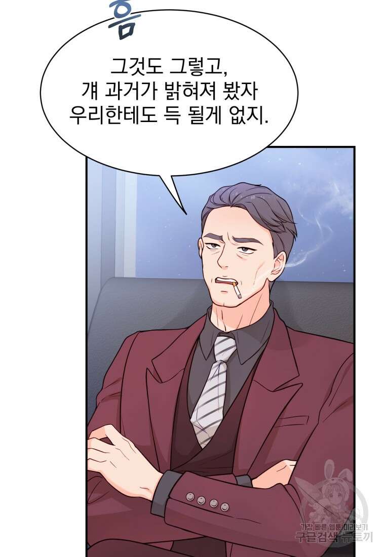 최애 구원 소녀 17화 10