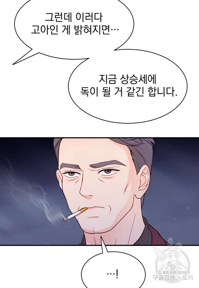 최애 구원 소녀 17화 12