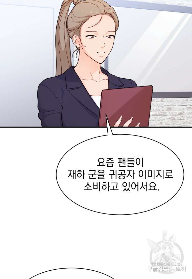 최애 구원 소녀 17화 13