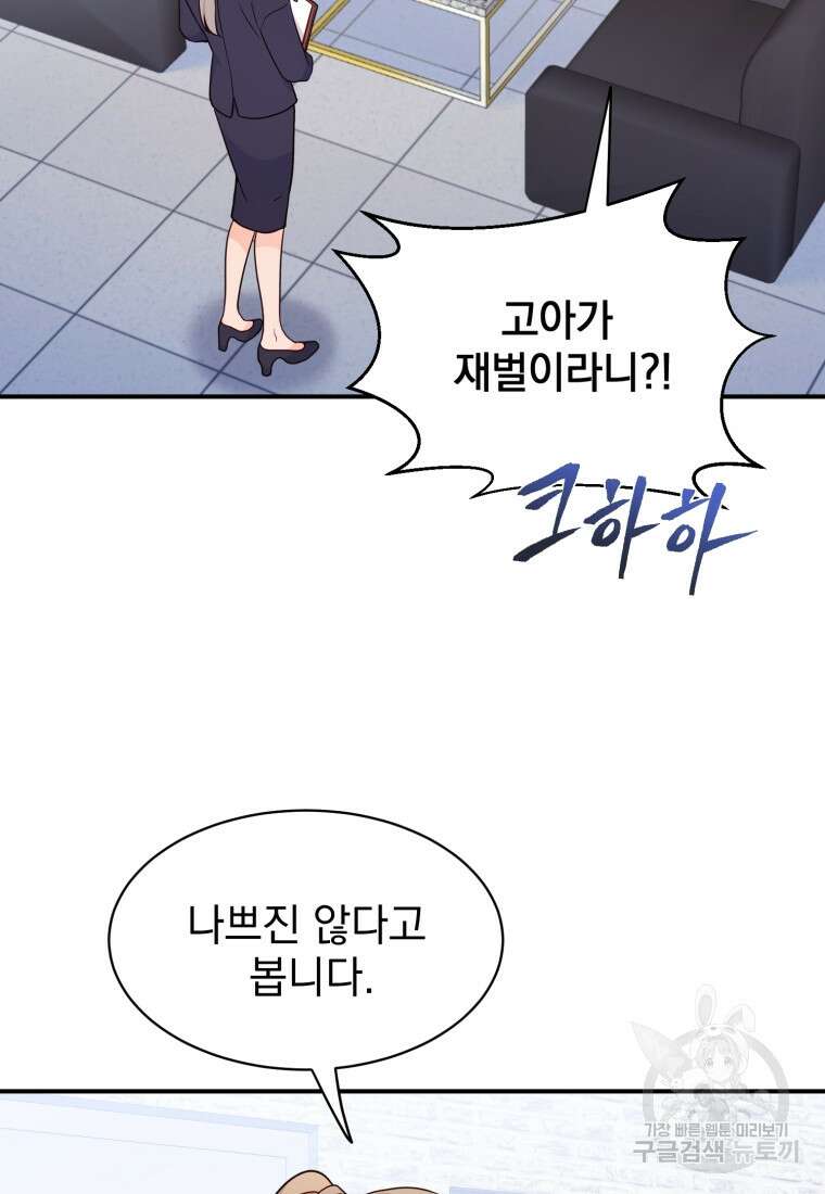 최애 구원 소녀 17화 14