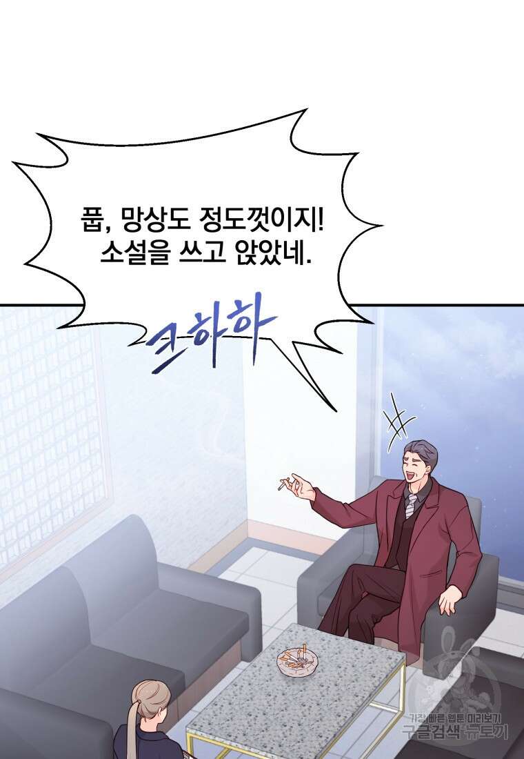 최애 구원 소녀 17화 15