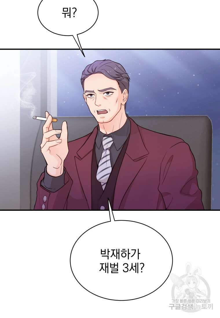 최애 구원 소녀 17화 16